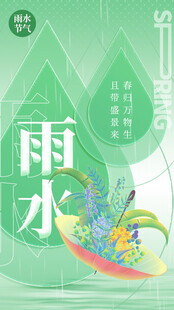 雨水海报