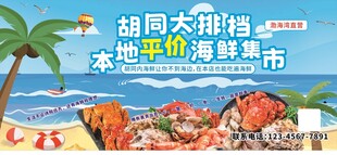 海鲜海报