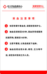采血注意事项