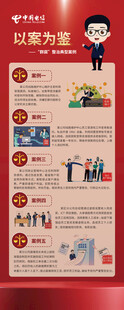 以案为鉴