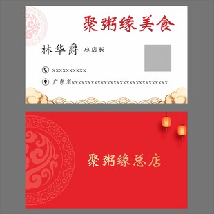 粥名片