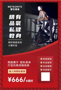 健身海报