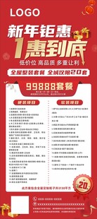 新春钜惠
