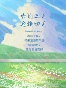 你好四月