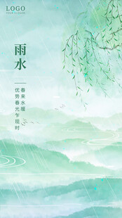 雨水海报