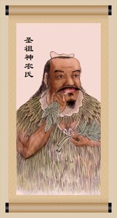 圣祖神农氏