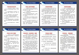 机关档案管理制度