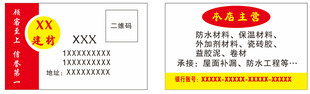 建材 名片