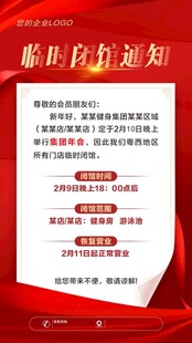 临时闭馆通知