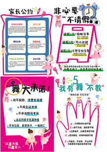 家长公约