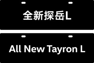 全新探岳L