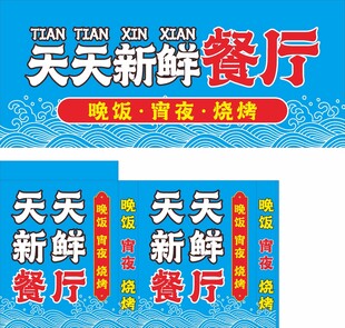 餐厅