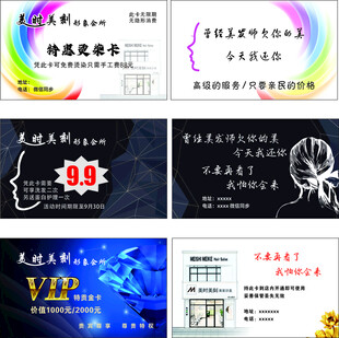 美发名片