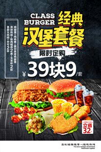 汉堡套餐