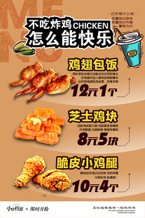 小食炸鸡