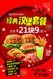 汉堡套餐