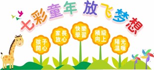 幼儿园文化墙