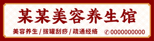 养生馆门头