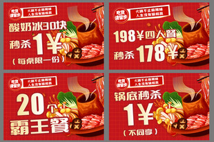 火锅店 活动招牌