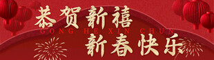新春banner