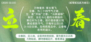 立春banner