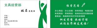 绿色名片