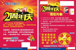 2周年庆红色宣传单