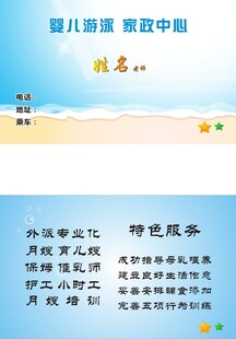 婴儿游泳家政名片