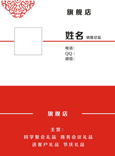 红色名片