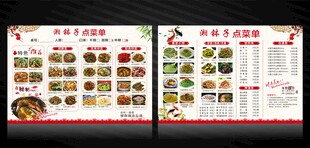 菜单价目表