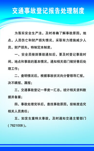 交通事故登记报告处理制度