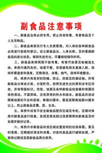 副食品注意事项 制度