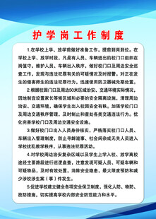 护学岗工作制度