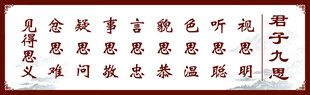 君子九思
