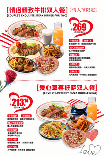 情人节套餐