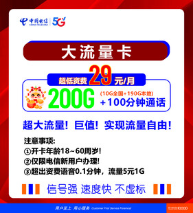 电信大流量卡