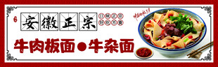 牛肉板面