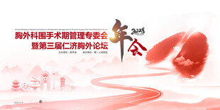 胸外科手术年会  