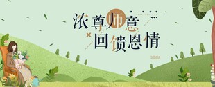 教师节海报