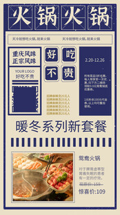冬季火锅美食