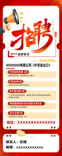 招聘易拉宝