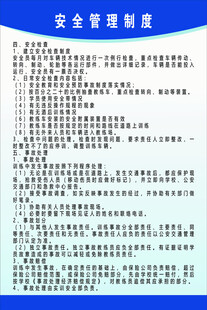 驾校安全管理制度