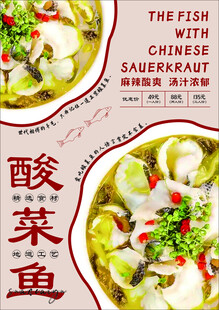 酸菜鱼海报