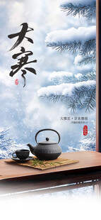 大寒节气