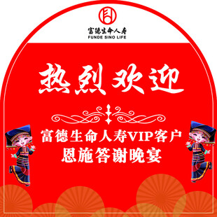 富德生命人寿保险