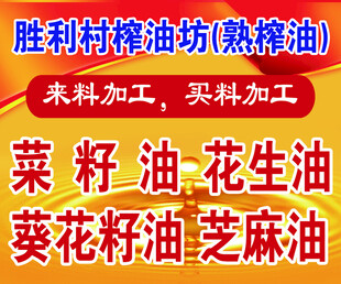 榨油坊