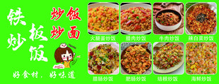 铁板炒饭