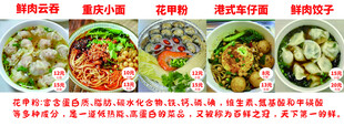 饺子 车仔面  花甲粉 云吞 