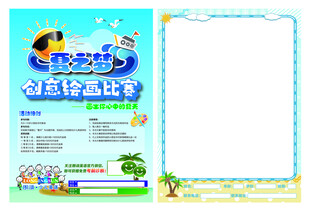 创意绘画比赛单页