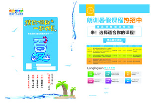 少儿英语暑假班单页